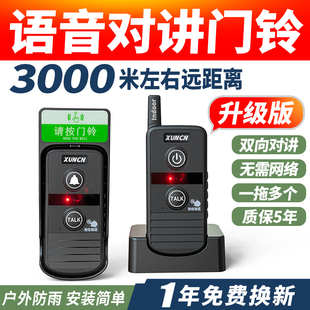 无线语音对讲门铃家用超远距离双向通G话对讲机茶楼医院老人呼叫