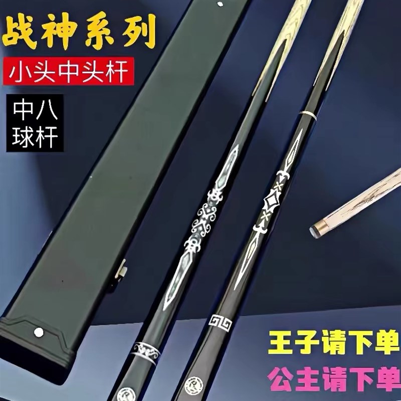 台球小头杆战神台k球杆中式八球杆斯诺克分体波茨中头一体通杆黑