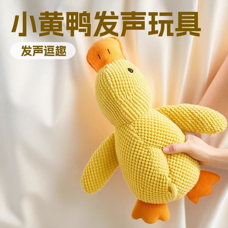 小黄鸭猫狗玩具毛绒陪睡鸭耐咬磨牙发声解闷发泄宠物鸭叫发声玩具,宠物/宠物食品及用品,发声玩具,淘宝优惠券,粉丝福利购,淘宝优惠卷