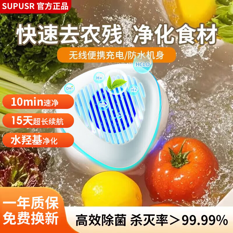 蘇泊果蔬清洗機家用全自動洗菜機