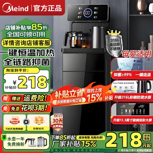 Meind美茶吧机智能语音饮水机