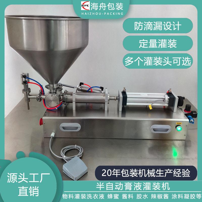 定量装机设备胶水酱料膏状膏霜蜂蜜洗衣液半自动液体膏体灌装机