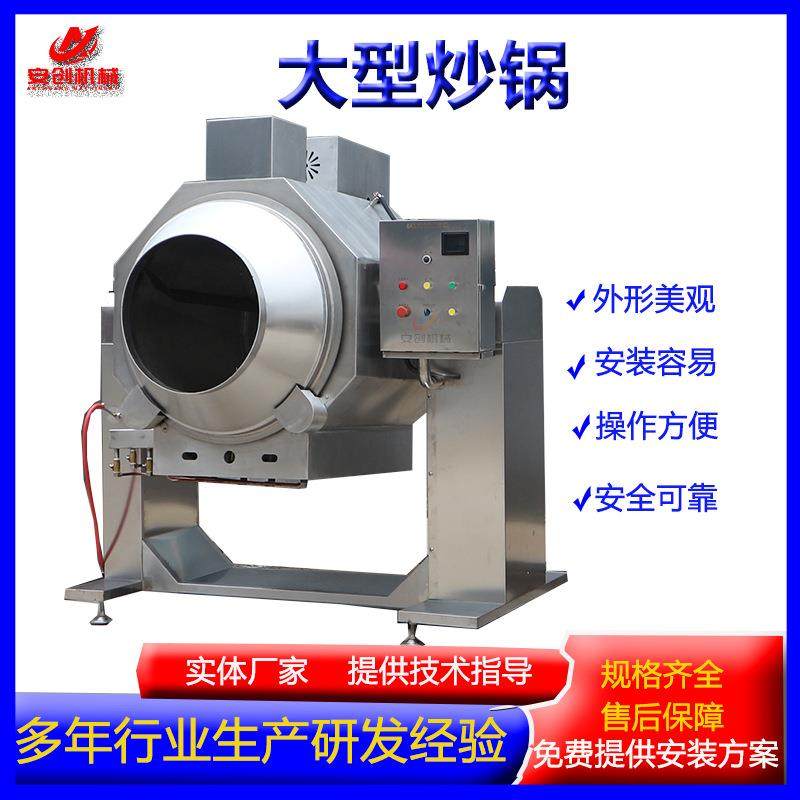 商用电磁加热炒菜机学校食堂全自动炒食机大型滚筒炒锅智能炒菜机,清洗/食品/商业设备,其他食品加工设备,淘宝优惠券,粉丝福利购,淘宝优惠卷