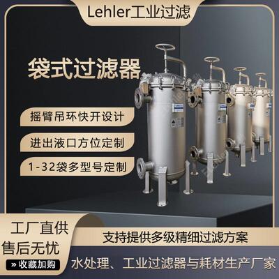 袋式过滤器黄原胶悬浮物过滤机摇臂快开布袋过滤器化工配套过滤器
