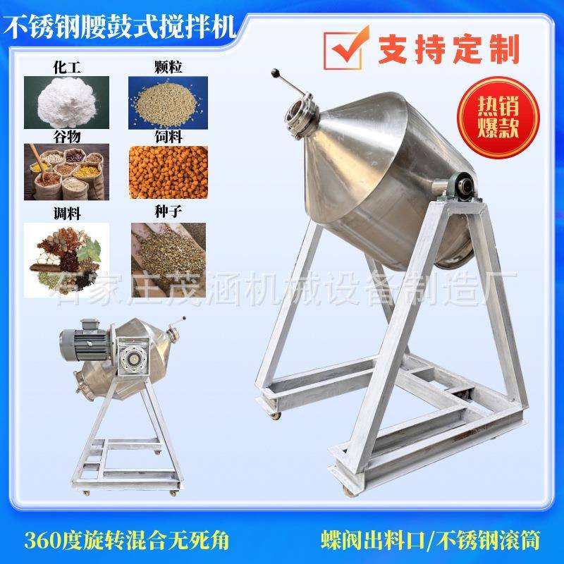 不锈钢粉末混合机调味料腰鼓式搅拌机药剂实验室粉末拌料机混料机