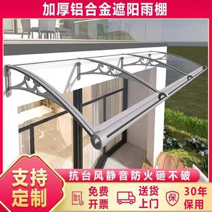 铝合金雨棚大水槽遮阳棚家用户外阳台庭院窗户屋檐静音挡雨篷雨搭