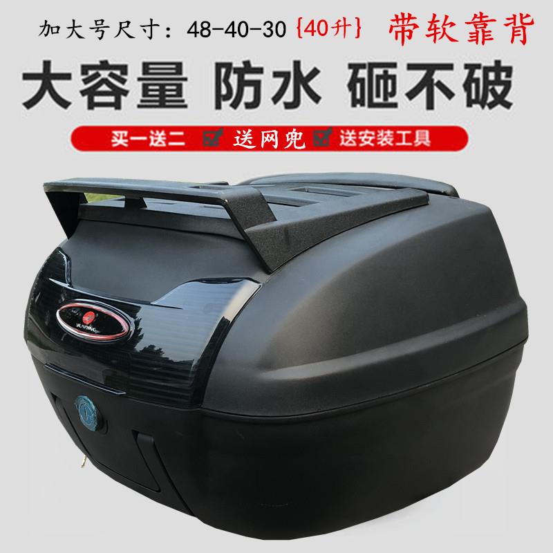 云明摩托车尾箱特大号后备箱可拆卸通用加大号电动车尾箱带刹车灯