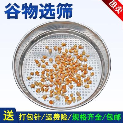 小麦选筛 玉米选筛 粮食谷物选筛 稻谷大豆害虫选筛 圆孔筛铝筛子