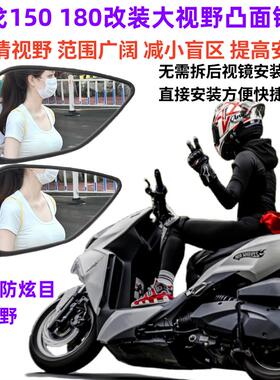 三阳巡弋150大视野超广角后视镜XS150T-9 XS175T-2巡弋180反光镜