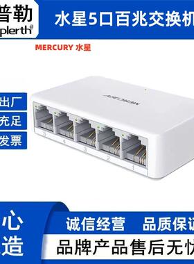 水星5口交换机S105C即插即用5口百兆交换机网络分线器分流器监控