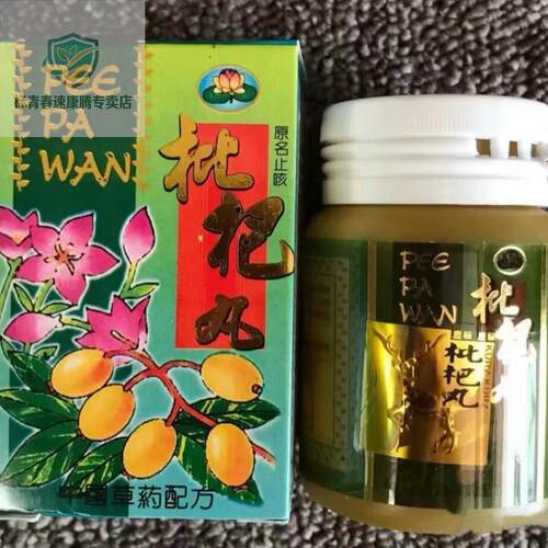 印尼枇杷丸 PEE PA WAN 包邮当天发货