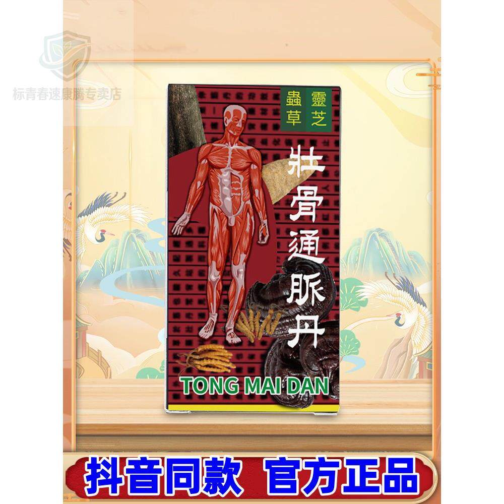 印尼壮骨通脉丹湿骨痛关节疼酸舒经活络四肢无力虫草灵芝48粒