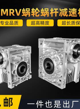 NMRV蜗轮蜗杆步进伺服专用减速器减速齿轮箱变速器RV30/50/63/110