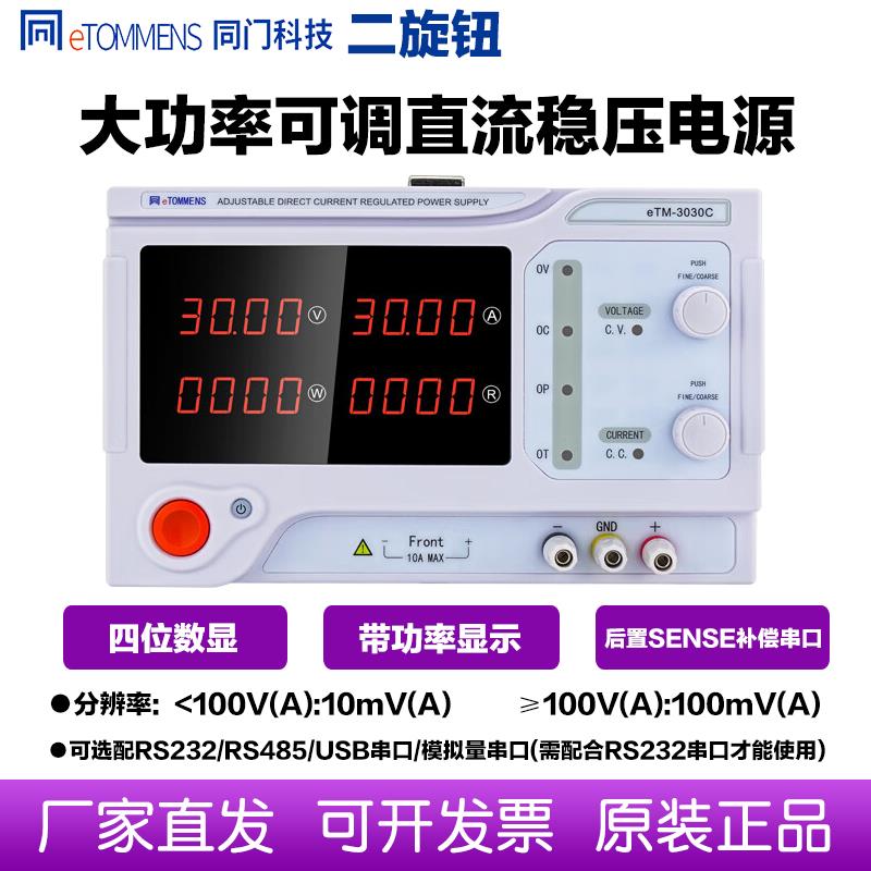 同门etm4位数显大功率直流稳压电源60V20A可调开关高精度30V100A