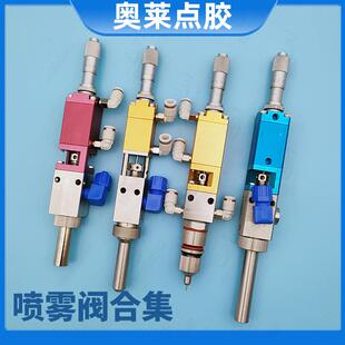 喷胶阀气动双液点胶机回吸式 奥莱点胶阀顶针式 酒精滴胶阀喷雾阀