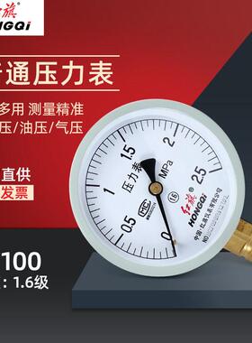红旗压力表Y-100压力真空表YZ-100 水压气压负压表Z-100仪表1.6级