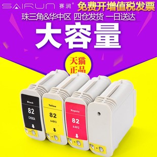 510墨 赛润 适用惠普HP82号墨盒CH565A黑色Designjet 500PS 800PS