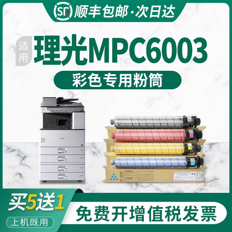 适用 理光C6003 C4503 C5503彩色复印机碳粉MPC4504 C5504 4004 5