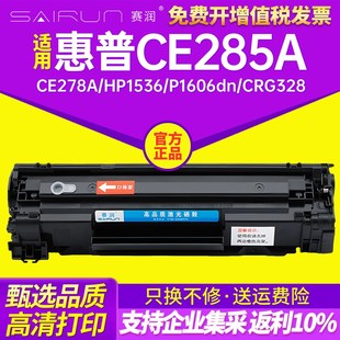 P1102W 1132 赛润适用HP85A硒鼓CE285A M1212NF M11 1130 m1213nf