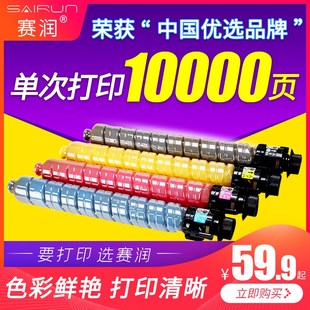 适用理光MPC2010 C2050 赛润 C2030 C2550LC彩色激光 C2530 C2051
