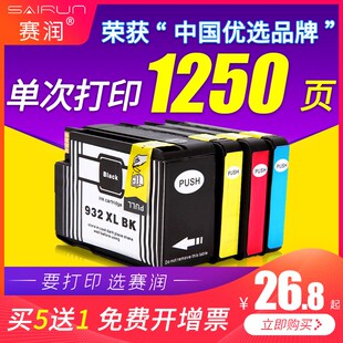 赛润适用HP932 7512 933XL惠普打印机Officejet7510墨盒7110 7610