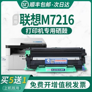 適用聯(lián)想M7216NWA硒鼓M7216打印機粉盒 易加粉打印機硒鼓墨盒黑白