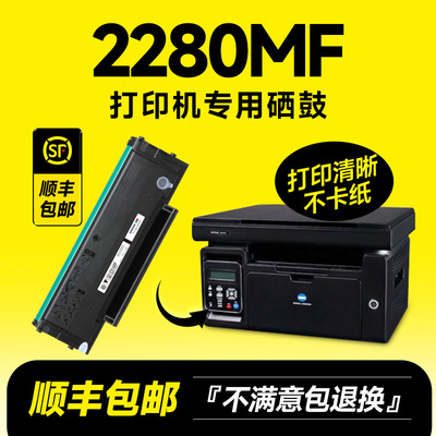适用柯尼卡美能达2280mf硒鼓bizhub 2280mf碳粉IUP-P101科美打印