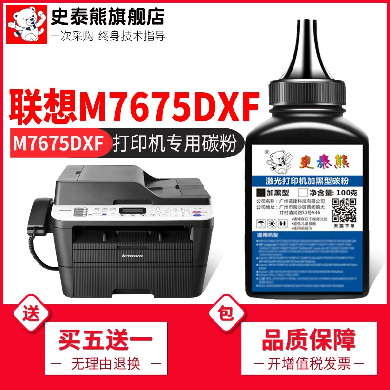 适用联想M7675DXF碳粉 M7675dxf激光黑白打印机硒鼓墨粉粉墨 LENO