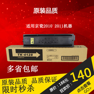 2010 適用京瓷TK 墨粉TASKalfa 2011墨盒2201 4128粉盒 2210碳粉