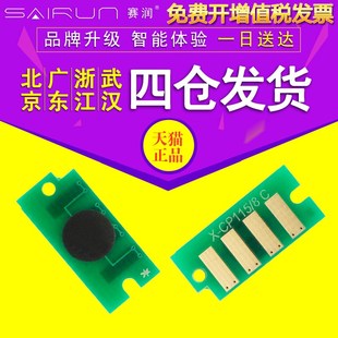 赛润 C1660W晶片DEL 适用戴尔C1765NF碳粉盒芯片C1760NW C1765NFW
