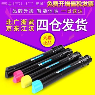 C7500碳粉C7800墨盒 赛润适用富士施乐粉盒Phaser 墨粉复印机打