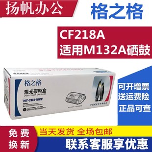 格之格cf218a粉盒适用惠普m132a m104a硒鼓hp18a粉 m132nw m104w
