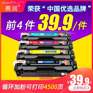 m280nw打印机墨盒m281fdn 赛润适用惠普m281fdw硒鼓m254dw m254dn