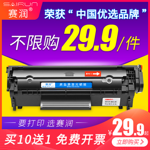 HP1 赛润适用惠普m1005硒鼓HP12A HP1020 1010 plus易加粉1005MFP