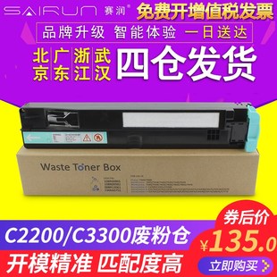 C3300废粉盒C3360 C3375 赛润适用施乐C2200 C3370 C4470 C5570