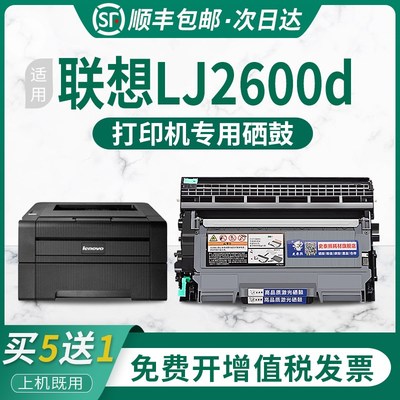 适用联想打印机LJ2600D硒鼓 LENOVO LJ2600D黑白激光打印机碳粉盒