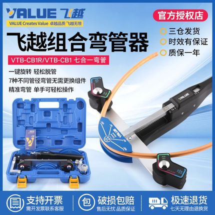 飞越组合铜管弯管器VBT-CB1R空调铜管铝管弯管套装6-22mm正反弯管