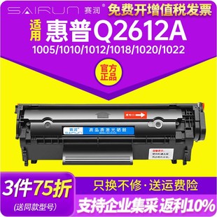 HP1020佳能LBP2900打印机Q2612A墨盒HP10 适用惠普M1005硒鼓HP12A