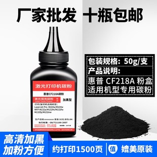 M104w 适用惠普M132a碳粉CF218A粉盒M132nw M132fn激光打印机墨粉