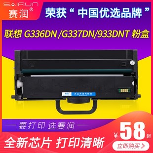 赛润适用联想GM336DN墨粉盒GM337DN感光鼓G993DNT保密打印机LT330