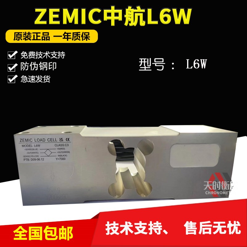 ZEMIC中航电测L6W称重传感器L6WC3300KG200KG替代托利多MT1260