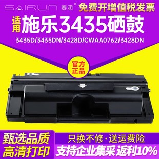 3435DN 赛润适用富士施乐3435硒鼓 3435D XEROX 硒鼓3428D Phaser