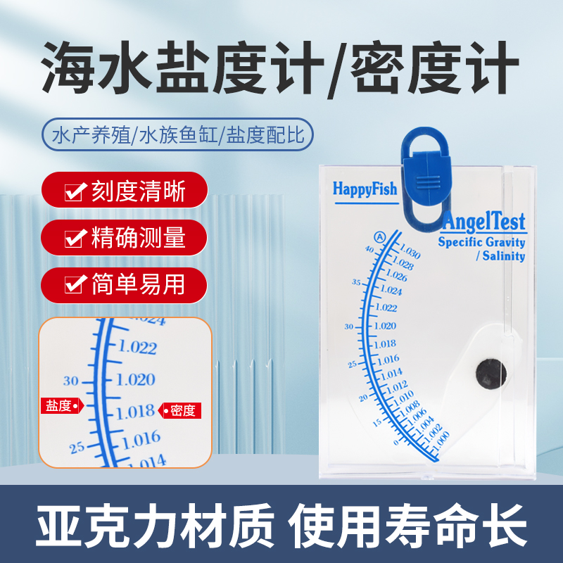 盐度计海水养殖密度计鱼缸海鲜汤汁熟食卤水测量咸度测盐器浓度计