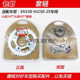 HJ15025 适配豪爵EH150 摩托车套链齿轮链条牙盘大小飞轮键盘
