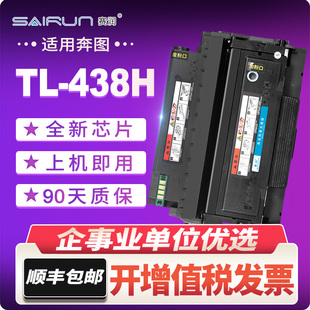 438硒鼓成 赛润适用奔图TL438H粉盒P3018D黑白激光打印机碳粉盒DL