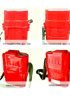 45分钟自救器 ZYX45压缩氧自救器 60min隔绝式压缩氧自救器
