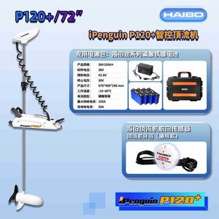 海伯HAIBO 海钓顶流机P90 120+定位一键抛锚遥控推进器电动电子锚