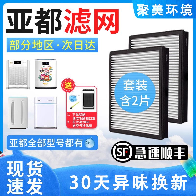 适配亚都空气净化器滤芯KJ350G-S3D/400G-P3D双面侠过滤网B03/P4D