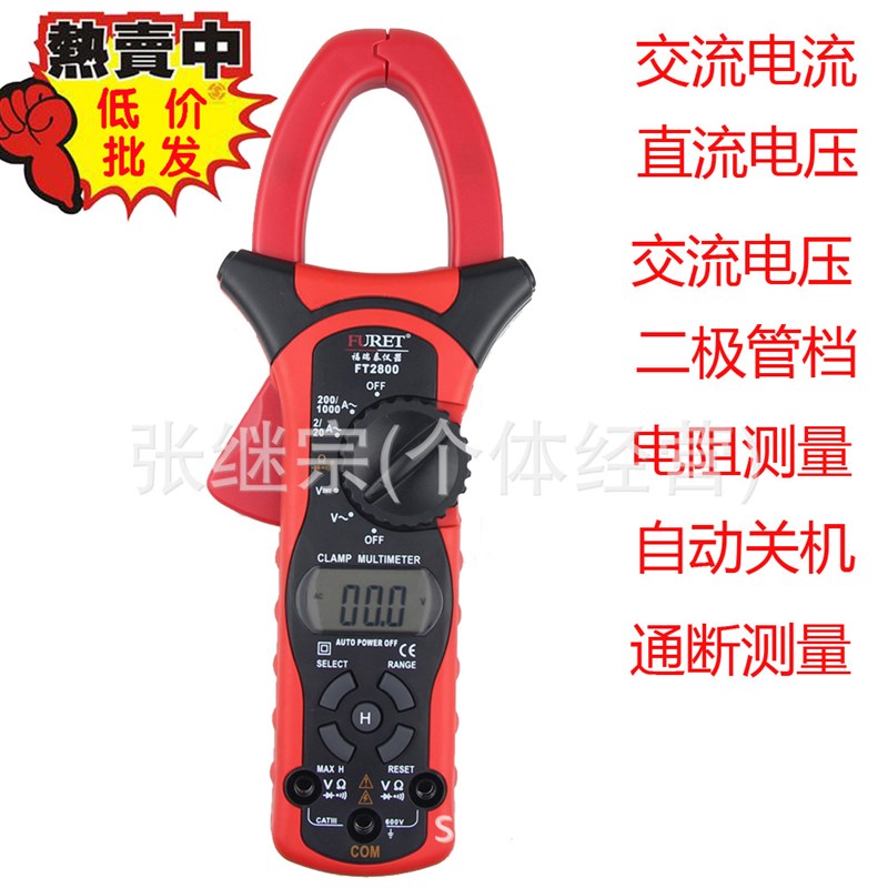 福瑞泰 FT2800 数字钳形表 万用表 钳流表 钳形表
