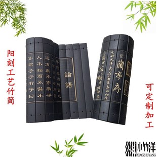 阳刻竹简竹书拍摄道具三字经兰亭序诫子书道德经隆中对竹雕